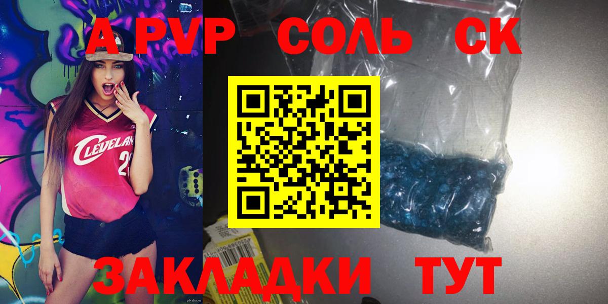 Alpha-PVP Соль Фролово