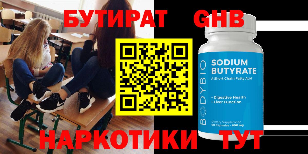 Фролово  Бутират оксибутират  Бутират  Вход с VPN 