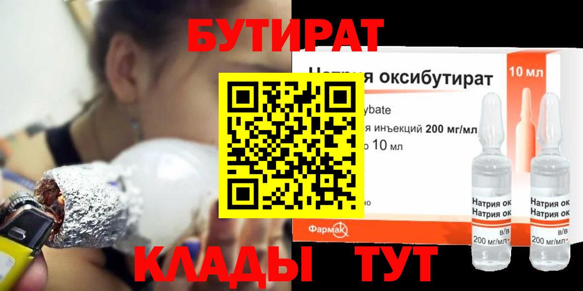 Бутират BDO 33% Фролово