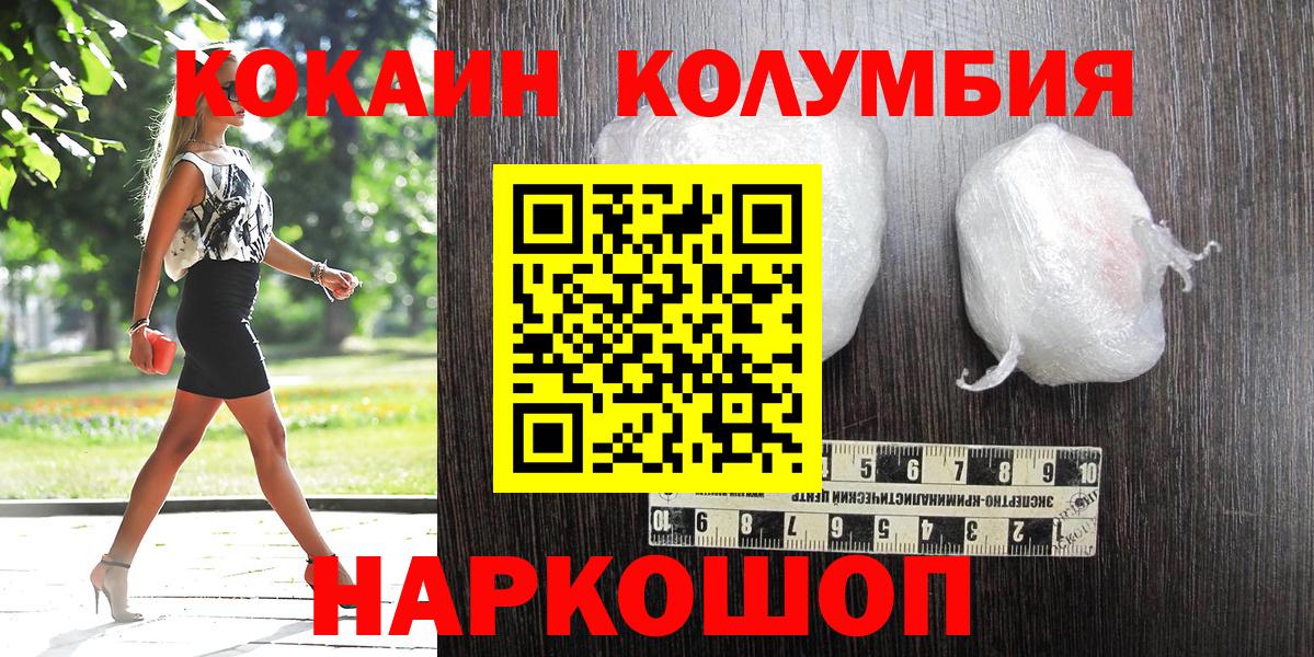 Фролово  КОКАИН Колумбийский  закладки  COCAIN  КОКАИН Перу  Вход с VPN 