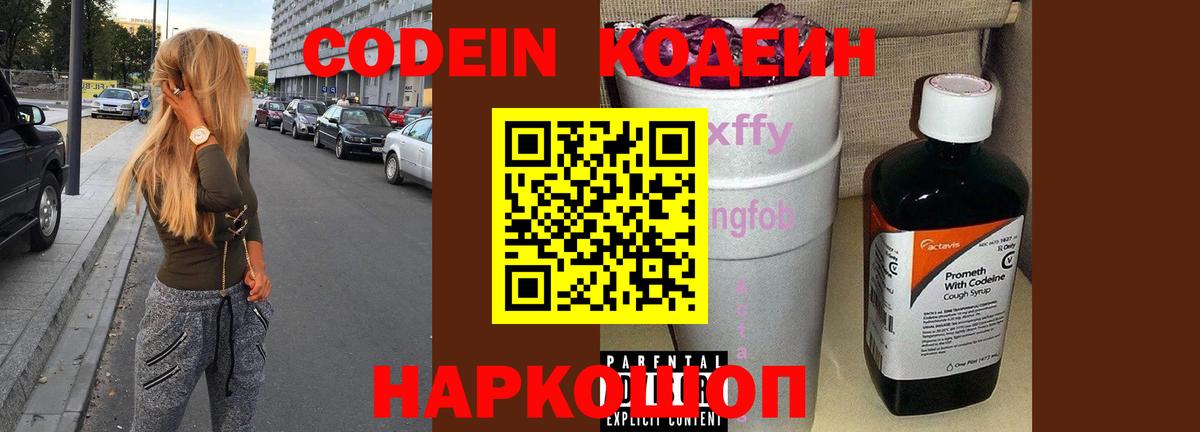 Codein Purple Drank Фролово