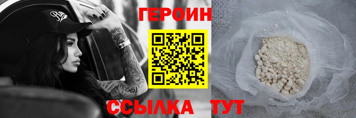ГЕРОИН герыч  Вход с VPN  ГЕРОИН  Фролово 