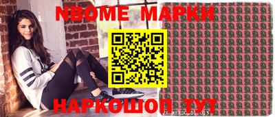 марки nbome Малгобек