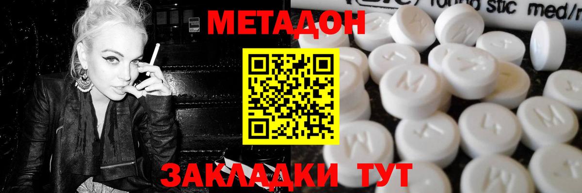 Метадон methadone  МЕТАДОН VHQ  Фролово  Вход с VPN 